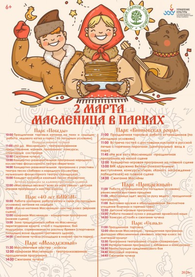 Ульяновцев зовут в парки на Масленицу