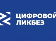 Школьников Ульяновской области приглашают на новый «Цифровой ликбез»