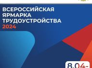 12 апреля в Ульяновске пройдет ярмарка вакансий