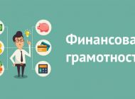 В Ульяновске проходит неделя акции «Финансовая грамотность – первый шаг»