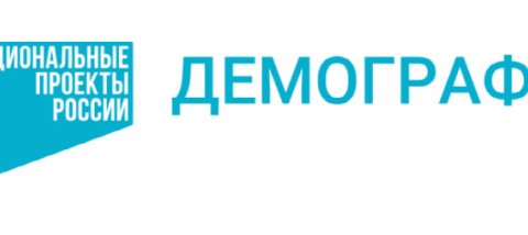 В Ульяновске проходит неделя нацпроекта «Демография»