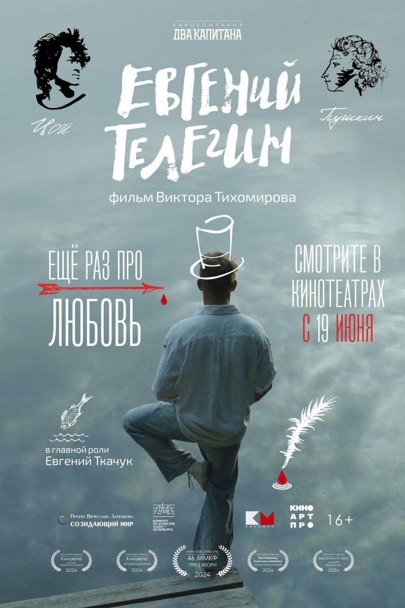 Евгений Телегин Евгений Телегин