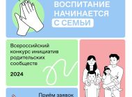 Активных родителей Ульяновска приглашают к участию в конкурсе Общества «Знание»