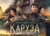 Каруза