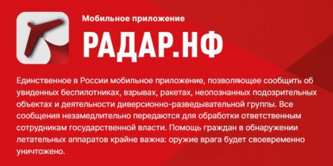 С помощью мобильного приложения Ульяновцы смогут сообщать о подозрительных объектах