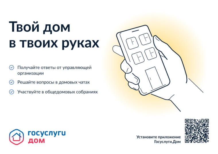Ульяновцы могут оплатить коммунальные услуги через приложение«Госуслуги.Дом»
