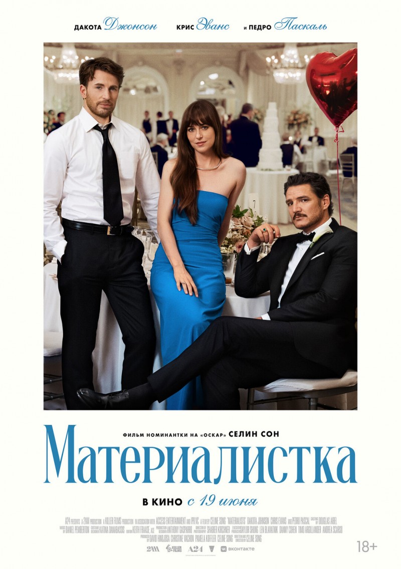 Материалистка Материалистка
