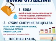 Ульяновцам напоминают о подручных средствах пожаротушения
