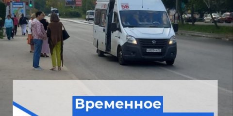 В Ульяновске автобусный маршрут № 56 временно изменил схему движения