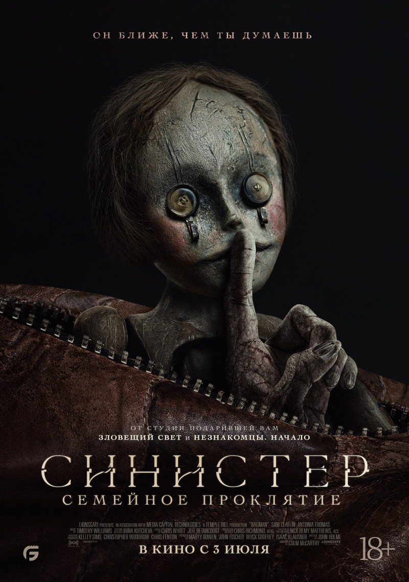 Синистер. Семейное проклятие Синистер. Семейное проклятие