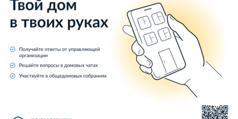 Ульяновцы могут оплатитьсчета за жилищно-коммунальные услуги в приложении «Госуслуги.Дом»