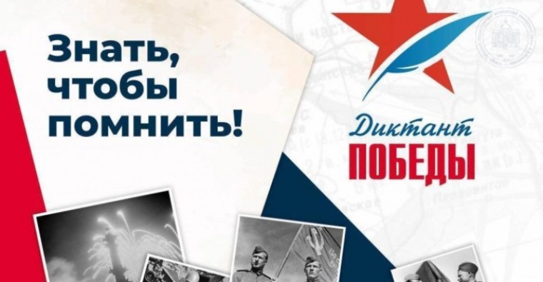 Ульяновцев приглашают к участию в акции «Диктант Победы»