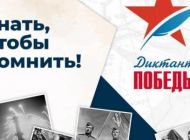 Ульяновцев приглашают к участию в акции «Диктант Победы»