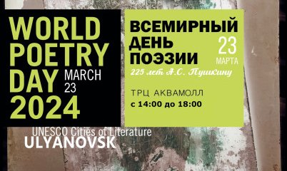 Ульяновцев приглашают на литературный флешмоб