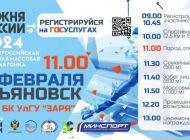 В Ульяновске пройдет традиционная лыжная гонка «Лыжня России-2024»