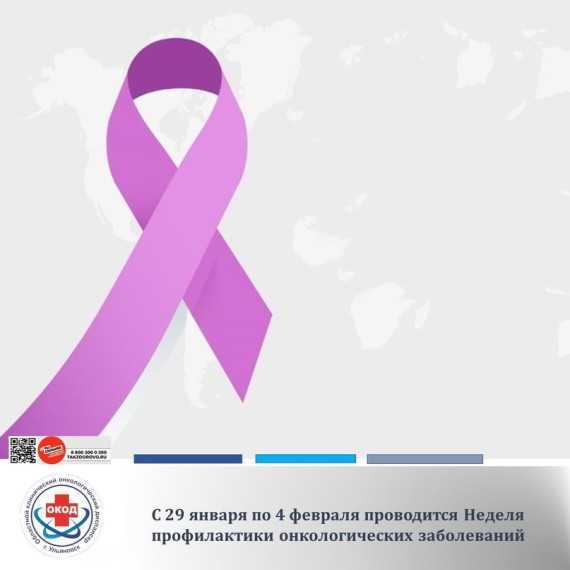 В Ульяновске проходит неделя профилактики онкологических заболеваний