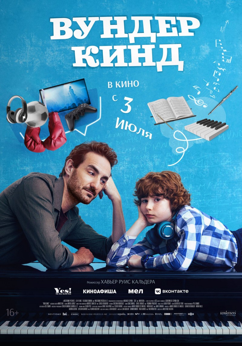 Вундеркинд Вундеркинд