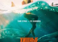 Хищные твари Хищные твари