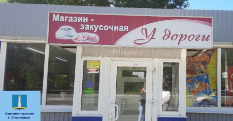 В Ульяновке демонтируют незаконно установленный киоск на Димитровградском шоссе