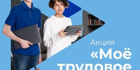 Ульяновскую молодёжь приглашают к участию в акции «Моё трудовое лето»