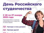 Ульяновских студентов приглашают принять участие в акции «Я студент! Я донор!»