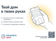 Ульяновцы могут оплатить коммунальные услуги через приложение«Госуслуги.Дом»