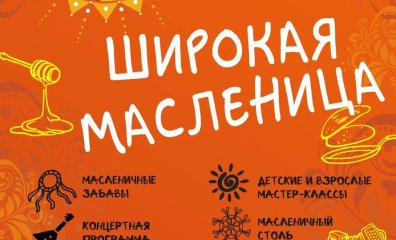 ТОС «Мостовая слобода» приглашает ульяновцев на Масленицу