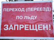 На замерзающих водоёмах Ульяновска начались профилактические рейды