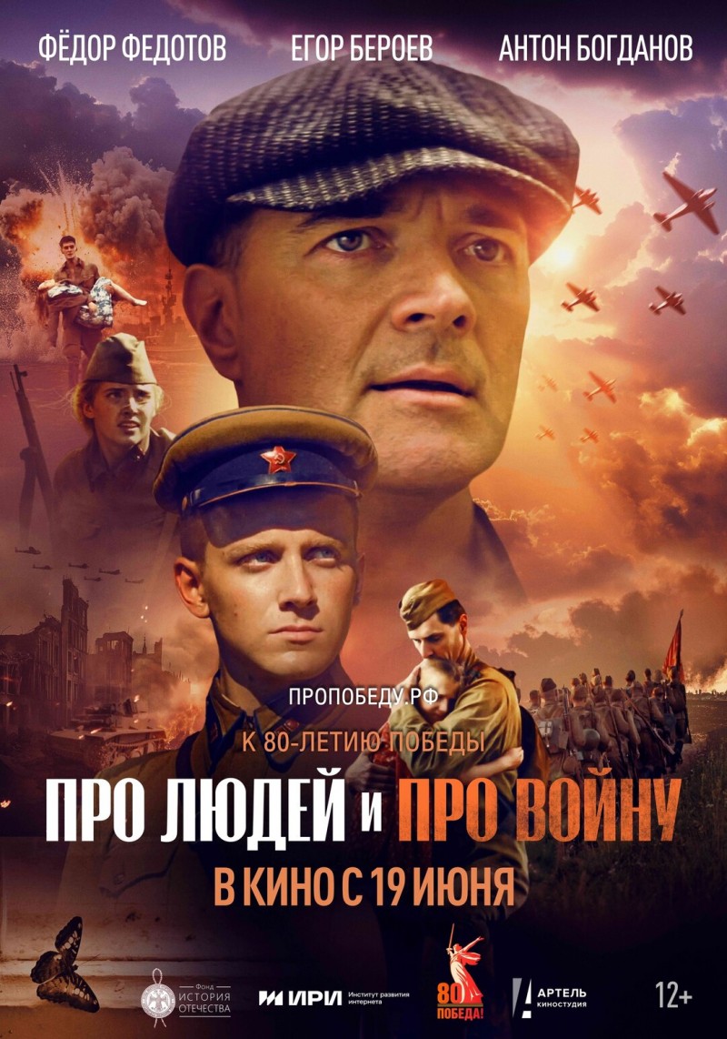 Про людей и про войну Про людей и про войну