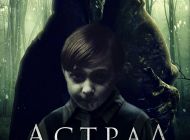 Астрал. Сомния, 2022 Астрал. Сомния, 2022
