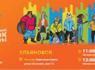 Ульяновцев зовут на экологические соревнования «Евразийский Кубок Чистоты»