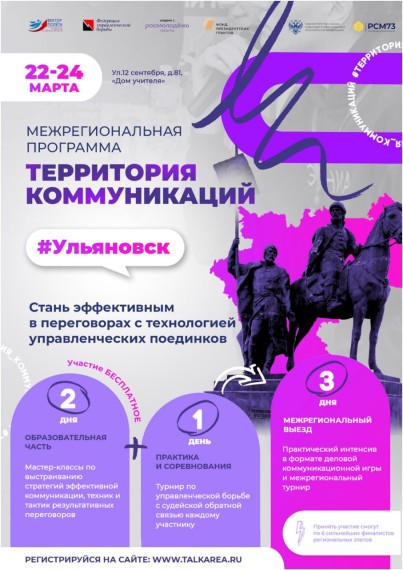 Ульяновцев приглашают на образовательную программу «Территория Коммуникаций»