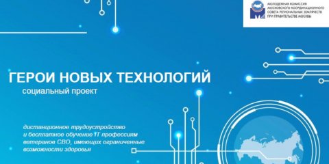 Ульяновских ветеранов СВО приглашают стать участниками проекта «Герои новых технологий»