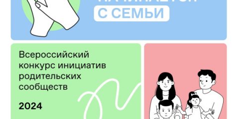 Активных родителей Ульяновска приглашают к участию в конкурсе Общества «Знание»