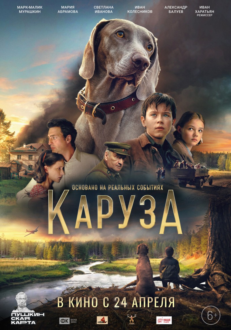 Каруза Каруза