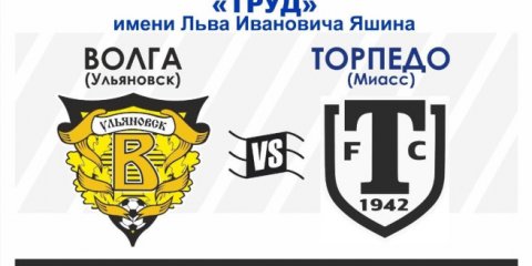 В эту субботу пройдёт домашний матч ульяновской «Волги»