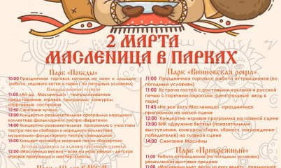 Ульяновцев зовут в парки на Масленицу