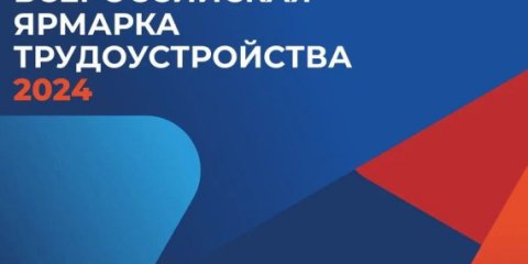 12 апреля в Ульяновске пройдет ярмарка вакансий