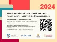 Ульяновцев приглашают принять участие в налоговом диктанте