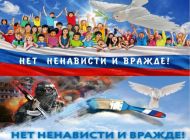 «Нет ненависти и вражде»: ульяновцев приглашают принять участие в конкурсе творческих работ