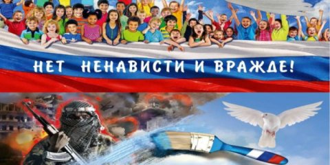 «Нет ненависти и вражде»: ульяновцев приглашают принять участие в конкурсе творческих работ