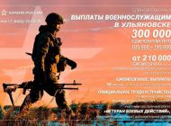 Ульяновцев приглашают на военную службу по контракту