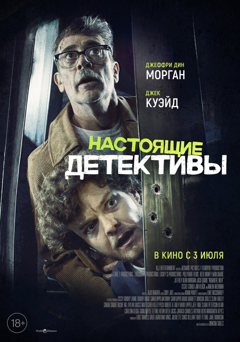 Настоящие детективы Настоящие детективы