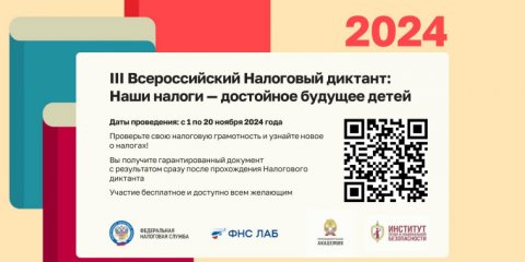 Ульяновцев приглашают принять участие в налоговом диктанте