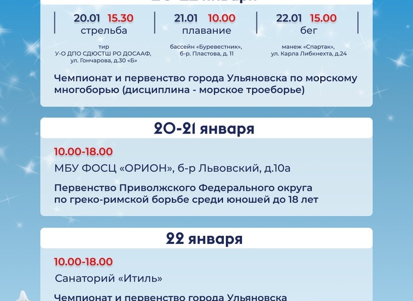 Ульяновцев приглашают на первенства по морскому троеборью, греко-римской борьбе и спортивному ориентированию