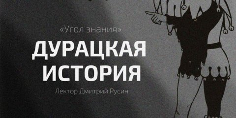1 апреля ночная мэрия расскажет &laquo;Дурацкую историю&raquo;