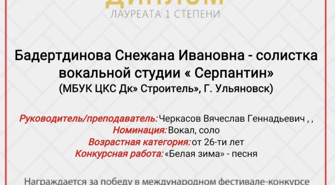 Ульяновские воспитанницы вокальной студии «Серпантин» стали лауреатами международных конкурсов