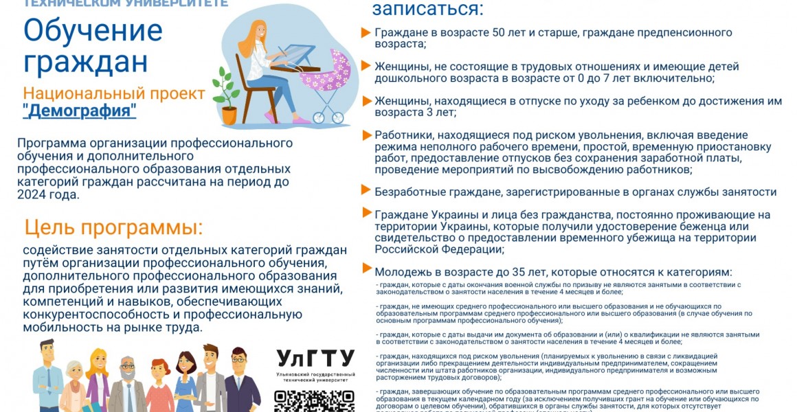 Ульяновцы могут бесплатно обучиться современным профессиям