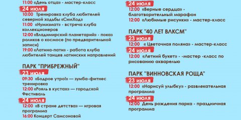 Как пройдут выходные в Ульяновских парках