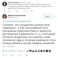 Министр Марина Антимонова: "Считаете, что государство должно всех содержать?"